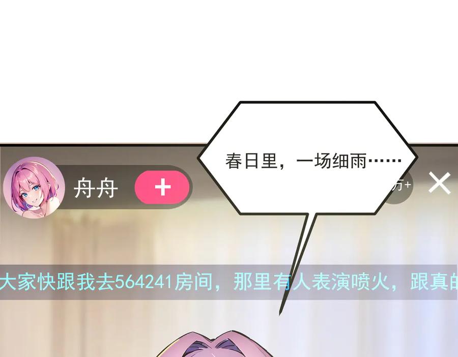 《我主宰了灵气复苏》第4话 异能直播？ 第38页