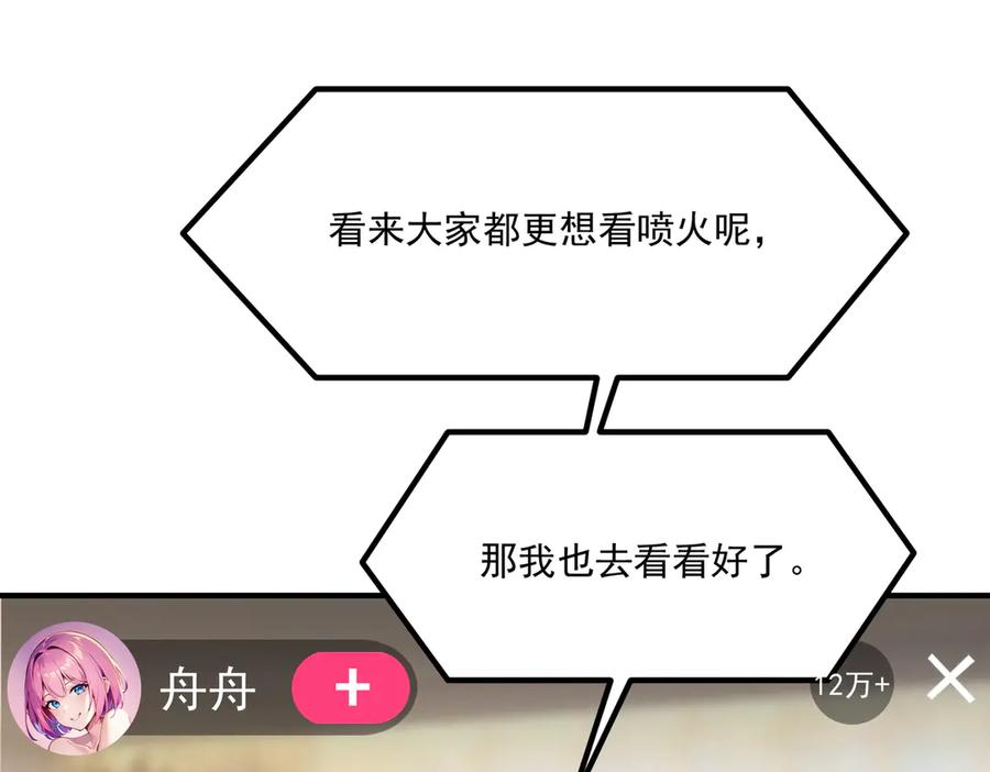 《我主宰了灵气复苏》第4话 异能直播？ 第43页