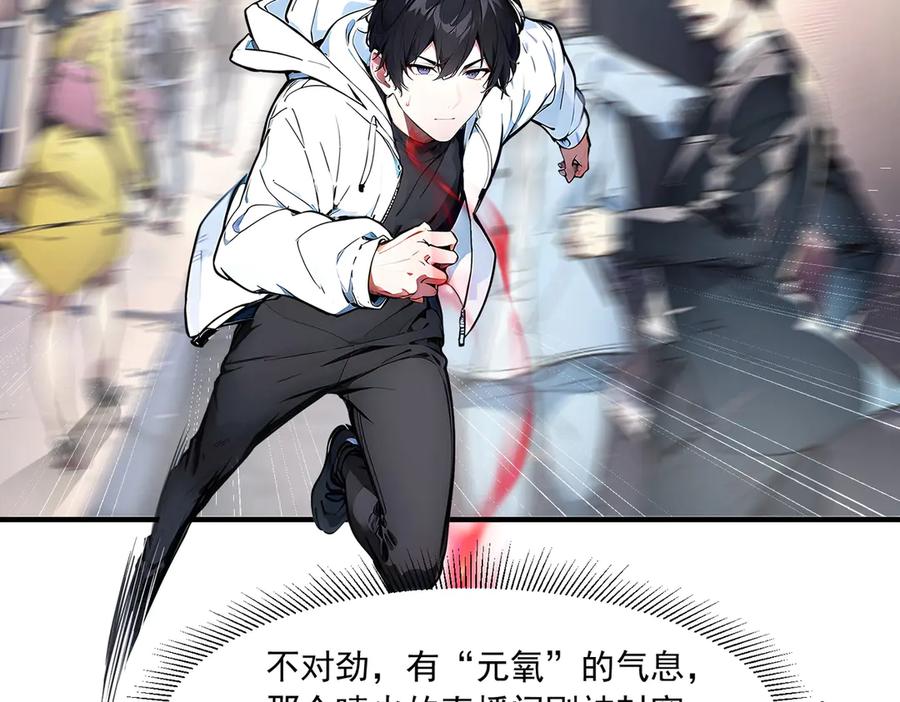 《我主宰了灵气复苏》第4话 异能直播？ 第59页