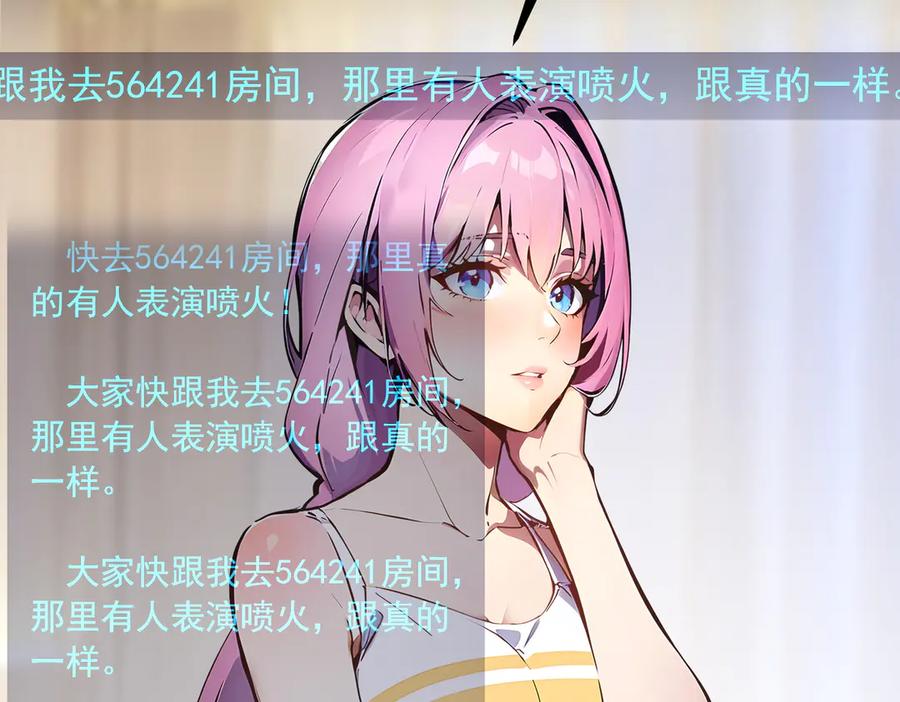 《我主宰了灵气复苏》第4话 异能直播？ 第44页