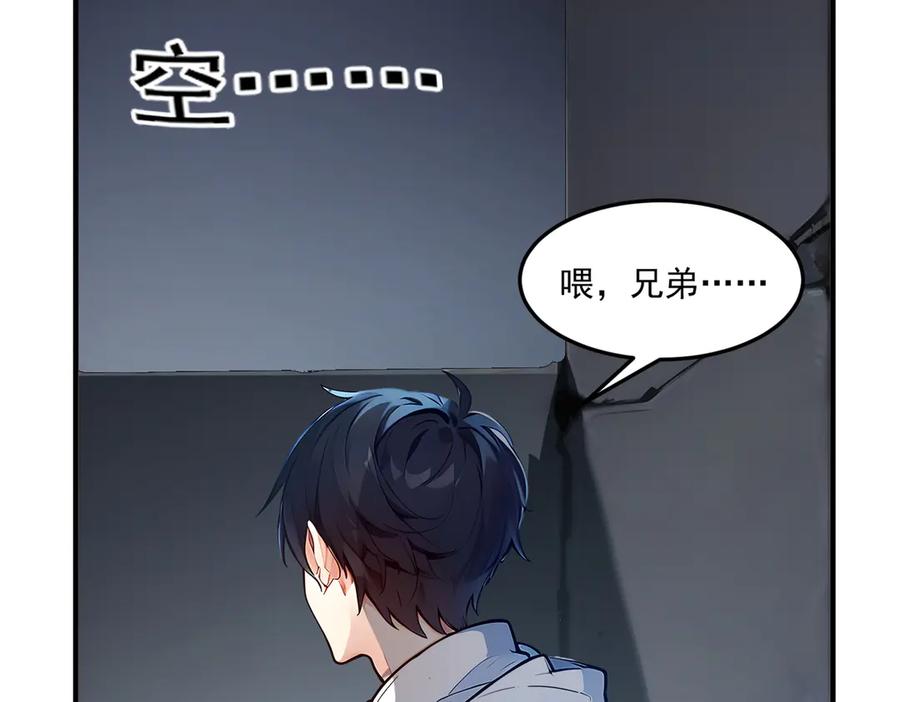 《我主宰了灵气复苏》第4话 异能直播？ 第118页