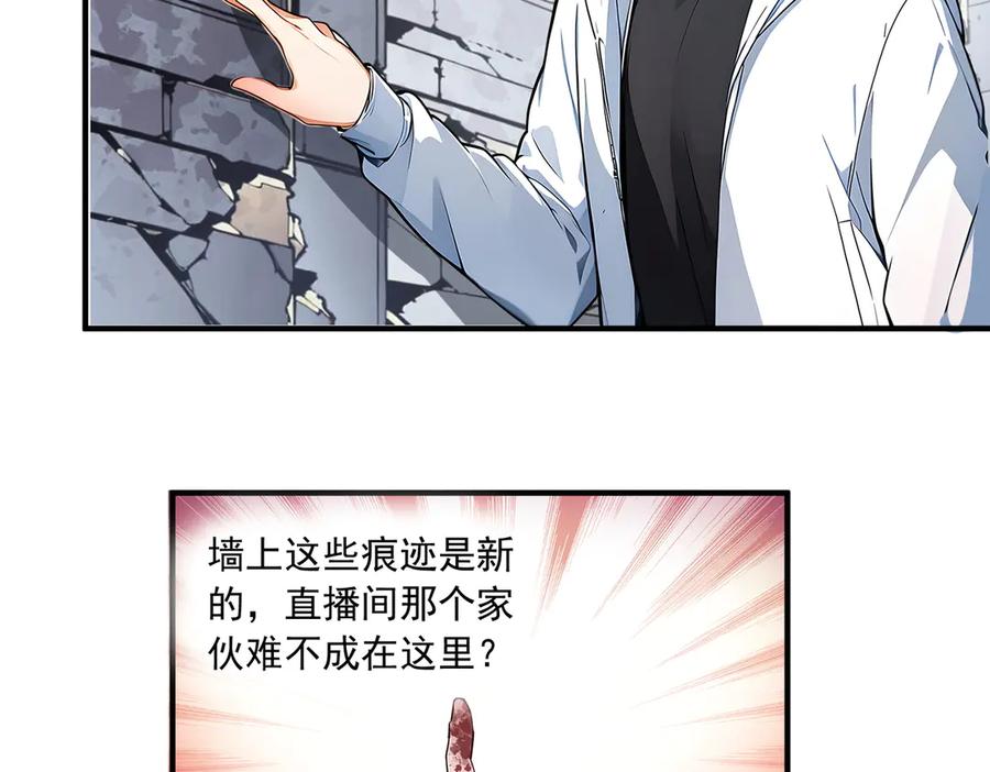 《我主宰了灵气复苏》第4话 异能直播？ 第63页