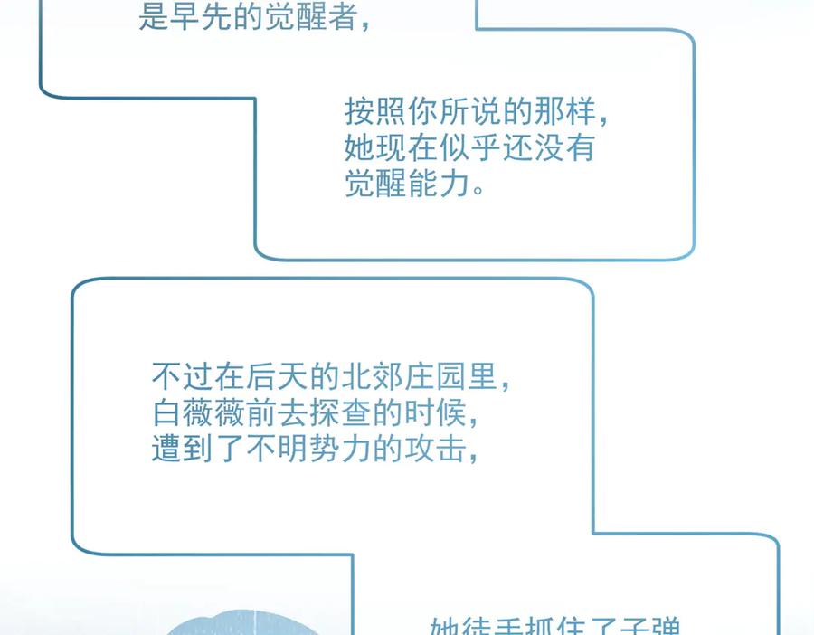 《我主宰了灵气复苏》第4话 异能直播？ 第22页