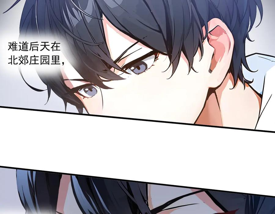 《我主宰了灵气复苏》第4话 异能直播？ 第24页