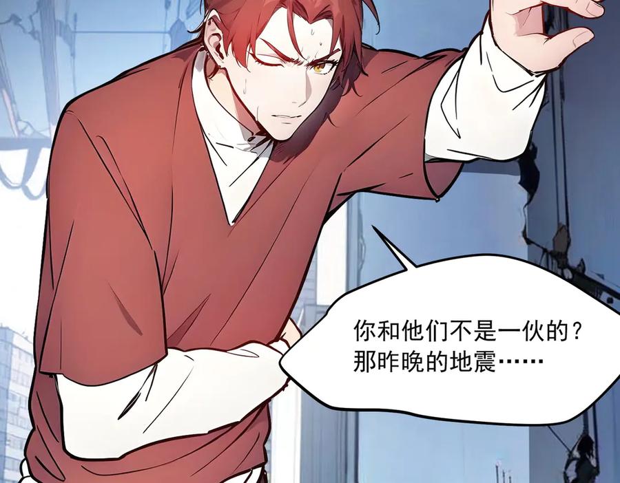 《我主宰了灵气复苏》第4话 异能直播？ 第88页