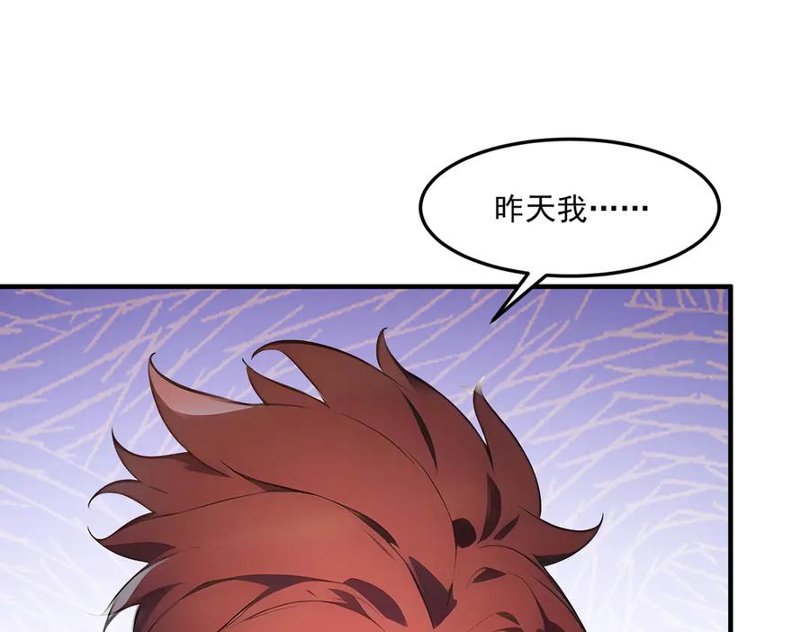 《我主宰了灵气复苏》第4话 异能直播？ 第92页