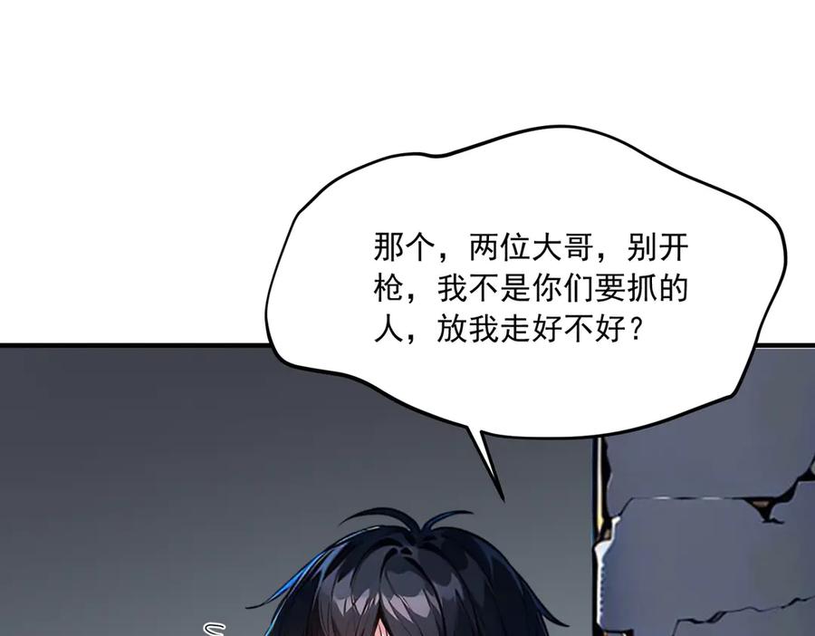 《我主宰了灵气复苏》第4话 异能直播？ 第122页