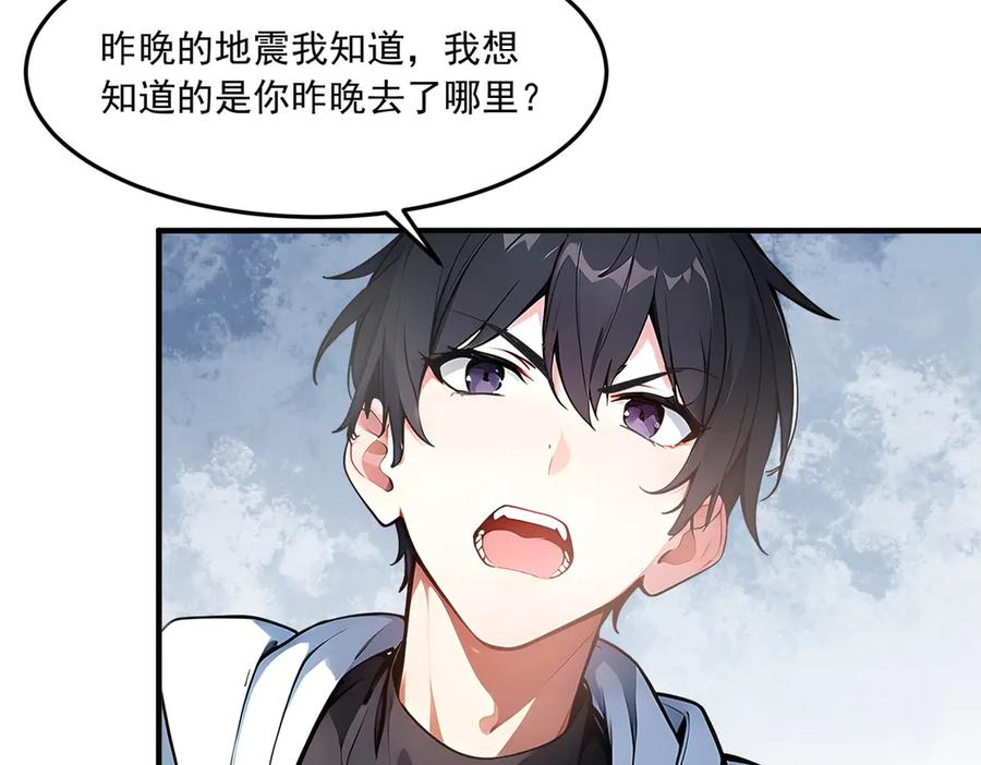 《我主宰了灵气复苏》第4话 异能直播？ 第90页