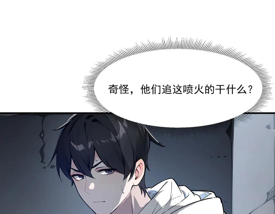 《我主宰了灵气复苏》第4话 异能直播？ 第115页