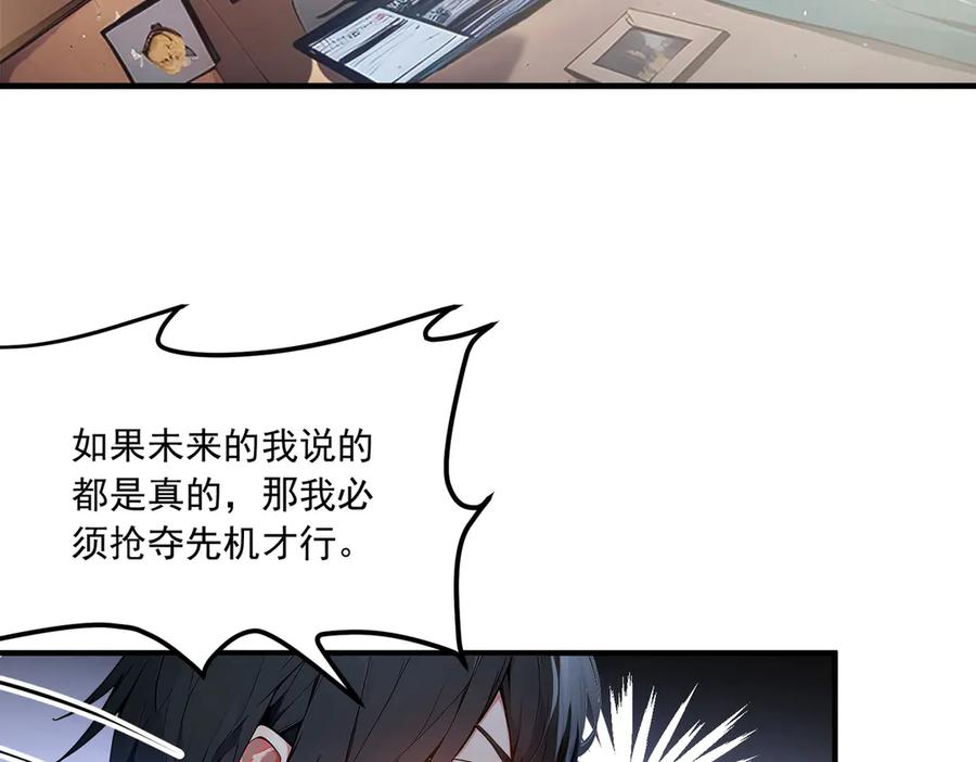 《我主宰了灵气复苏》第4话 异能直播？ 第19页