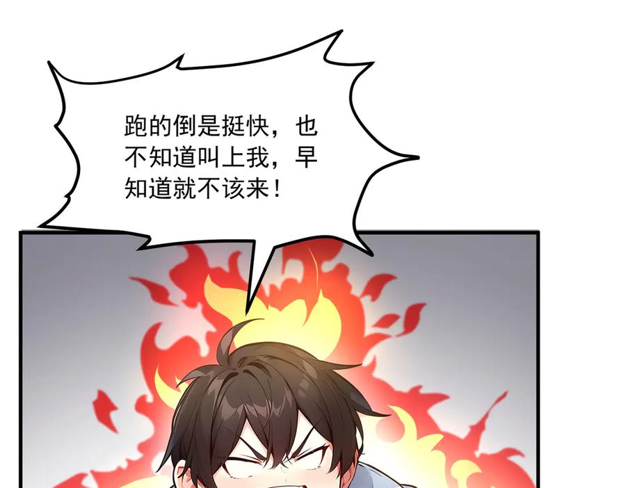 《我主宰了灵气复苏》第4话 异能直播？ 第120页