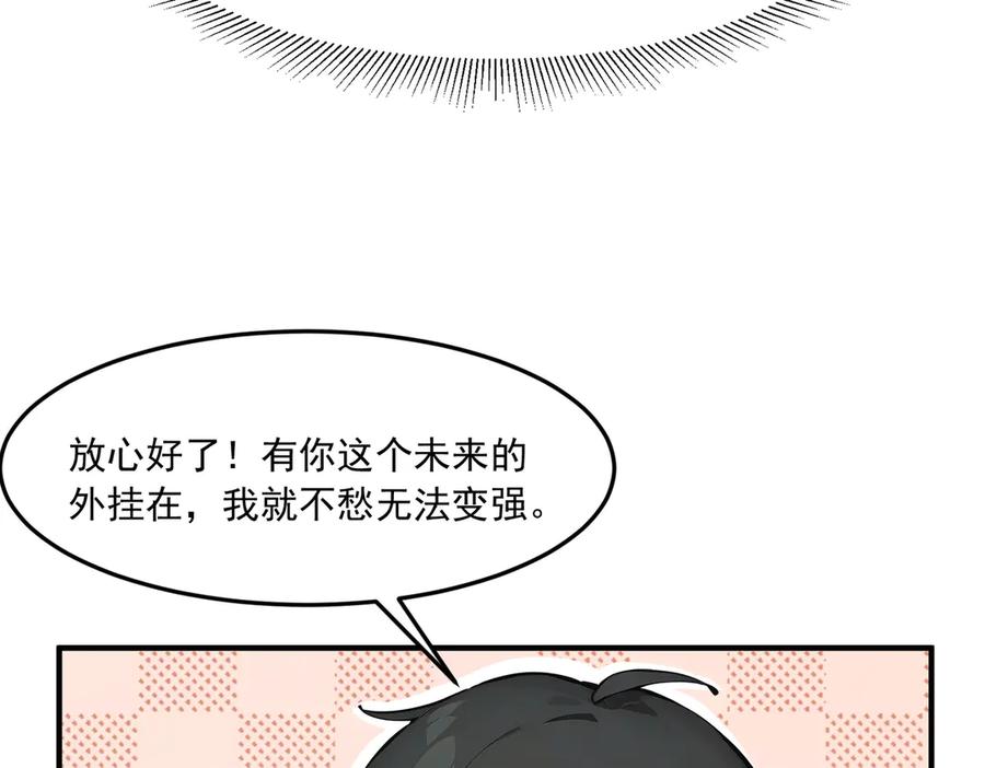 《我主宰了灵气复苏》第4话 异能直播？ 第10页