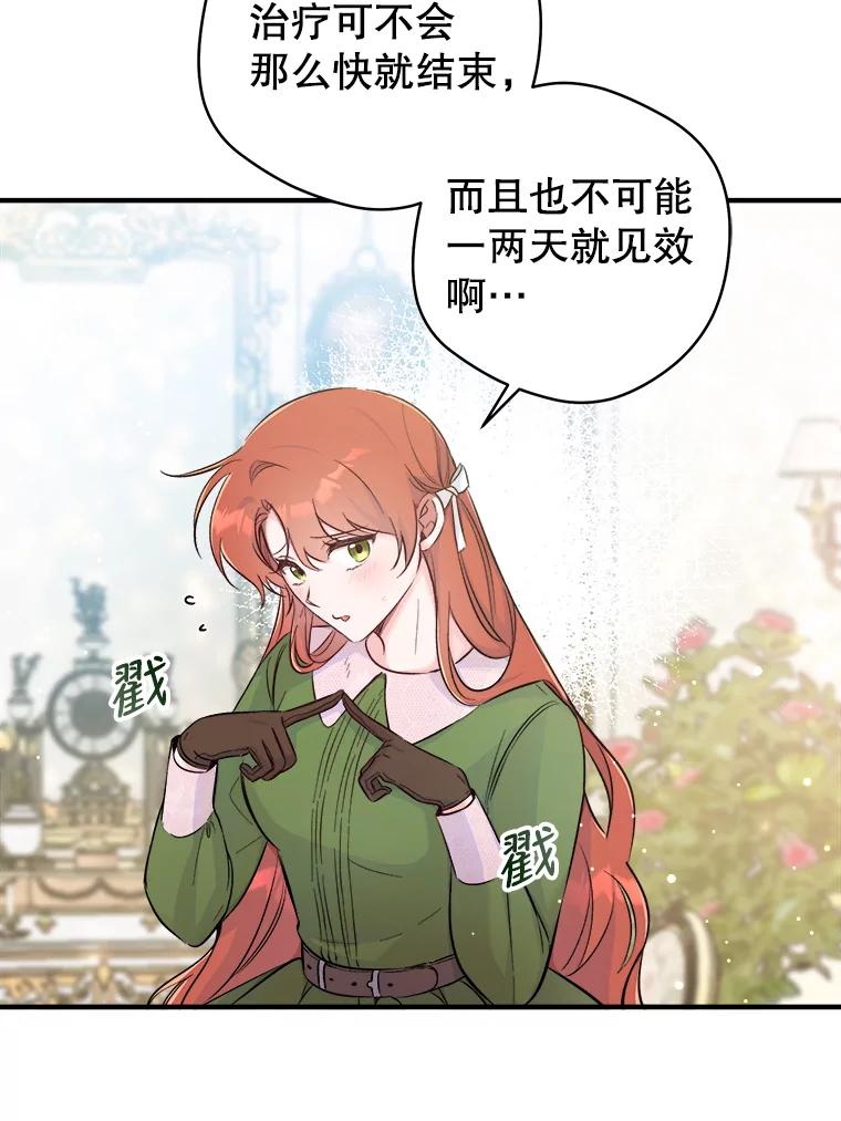 只需轻握我的手 5.开始治疗 第15页