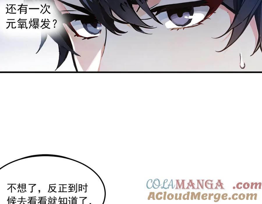 《我主宰了灵气复苏》第4话 异能直播？ 第25页