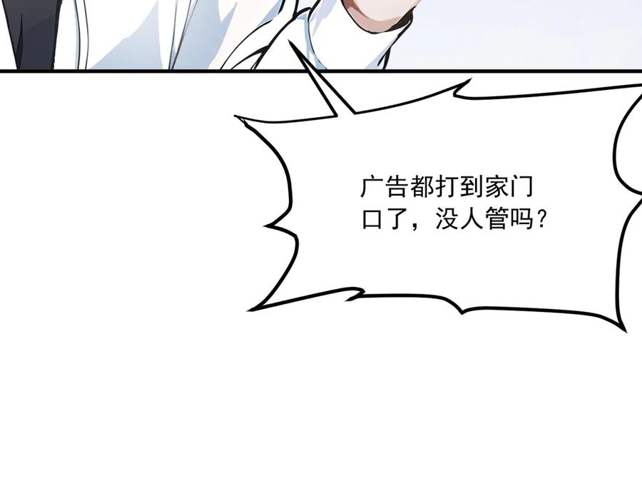 《我主宰了灵气复苏》第4话 异能直播？ 第42页
