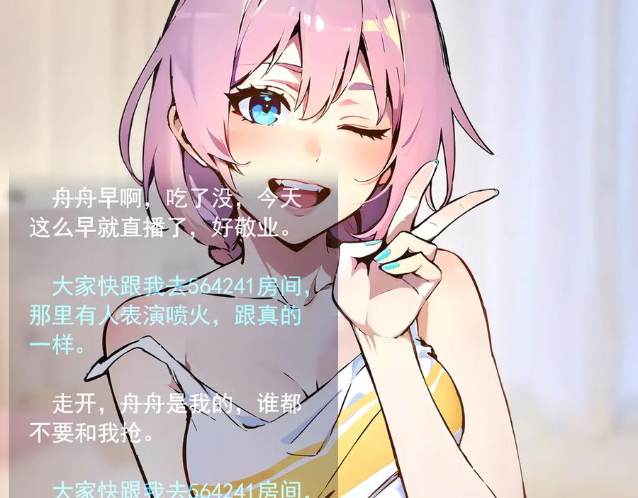 《我主宰了灵气复苏》第4话 异能直播？ 第34页