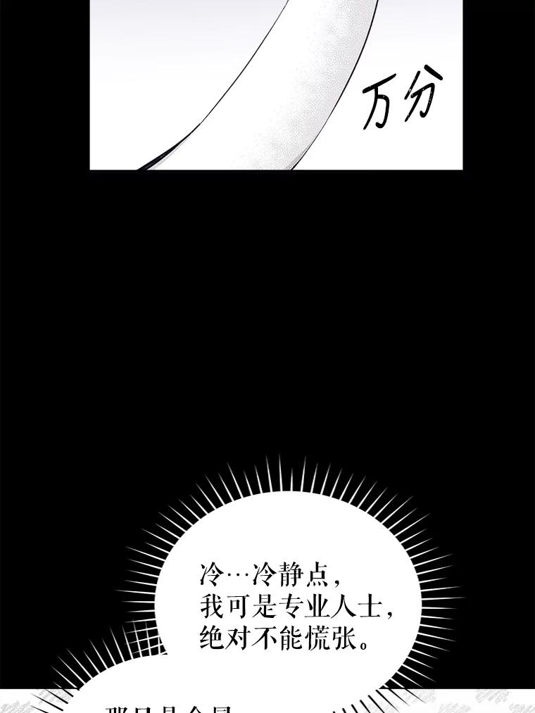 只需轻握我的手 5.开始治疗 第56页