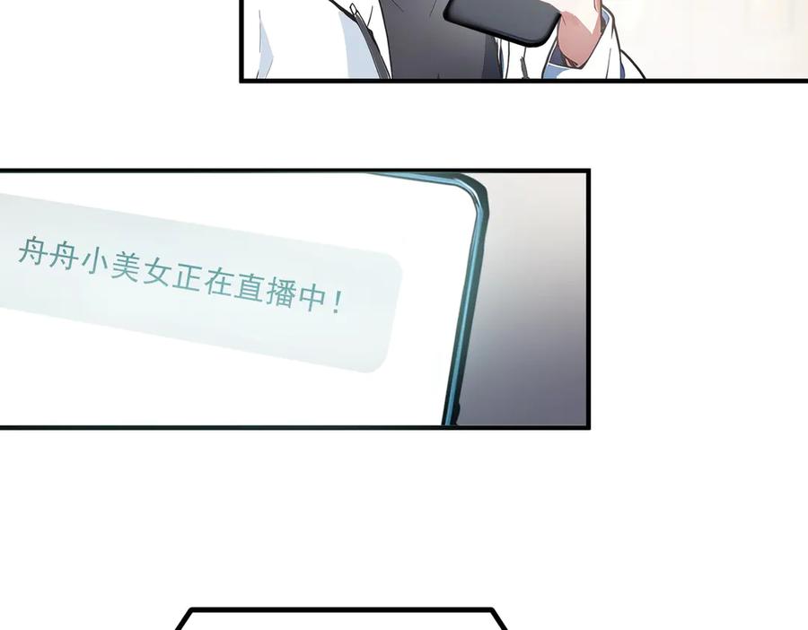 《我主宰了灵气复苏》第4话 异能直播？ 第32页