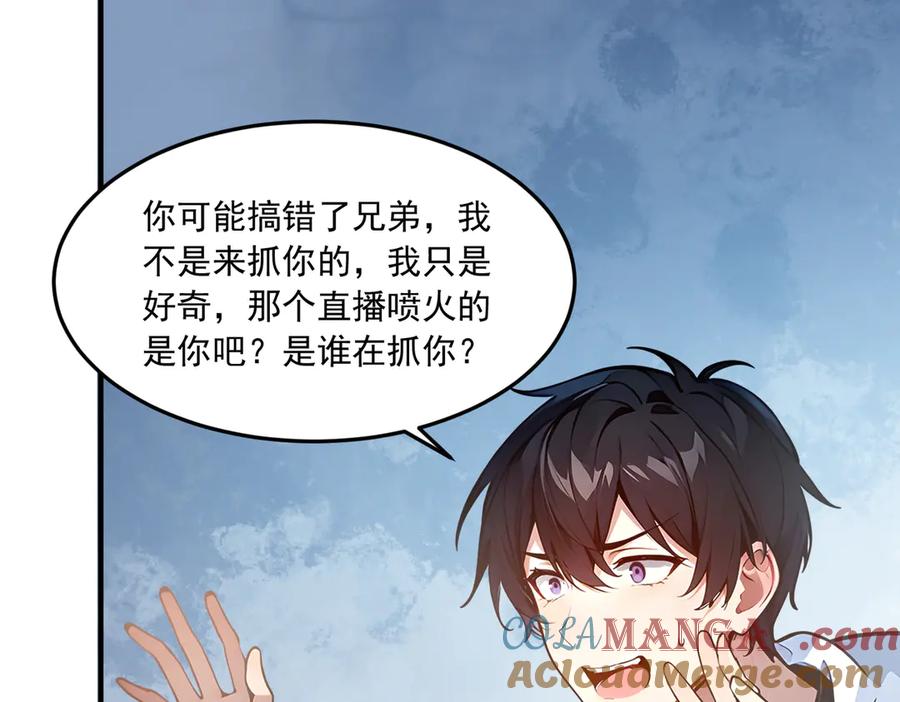 《我主宰了灵气复苏》第4话 异能直播？ 第85页