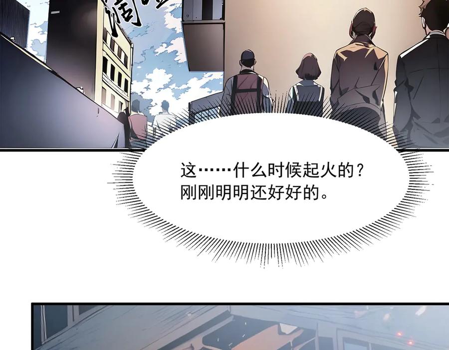 《我主宰了灵气复苏》第4话 异能直播？ 第56页