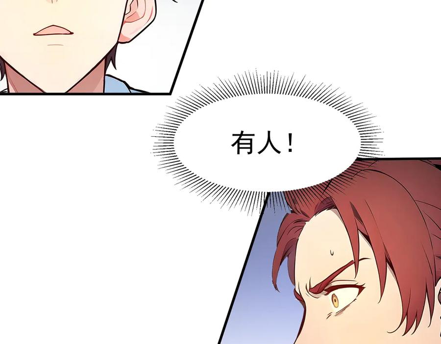 《我主宰了灵气复苏》第4话 异能直播？ 第96页