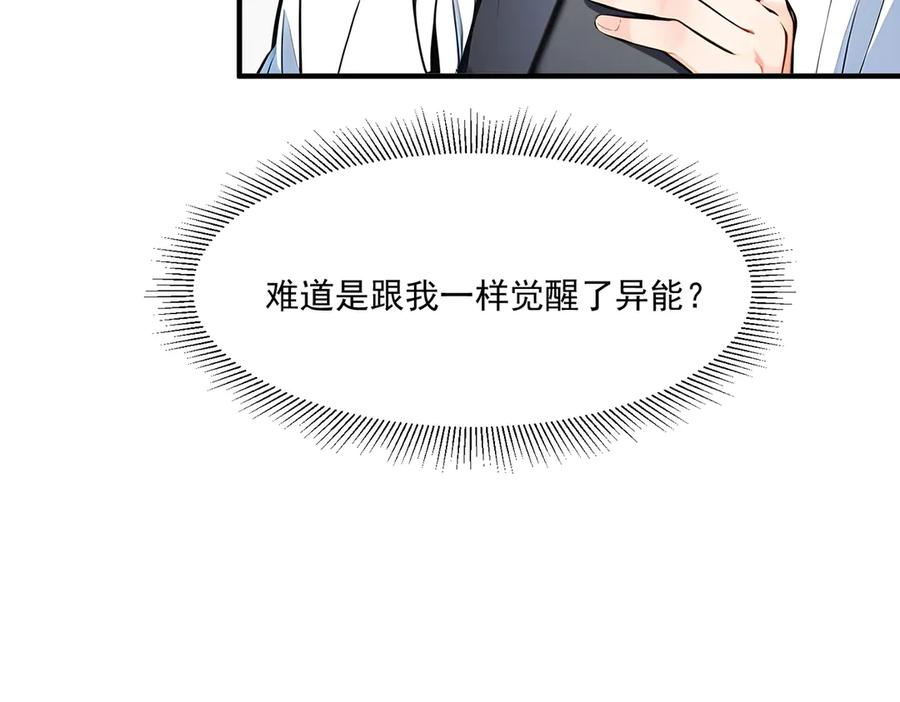 《我主宰了灵气复苏》第4话 异能直播？ 第50页
