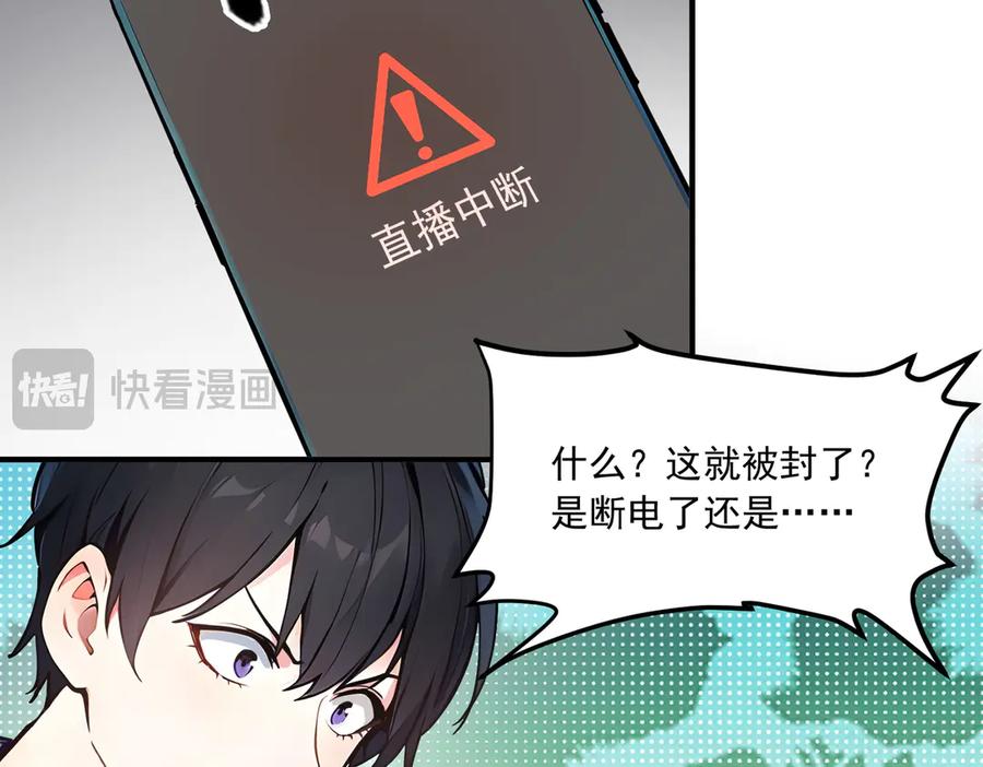 《我主宰了灵气复苏》第4话 异能直播？ 第52页