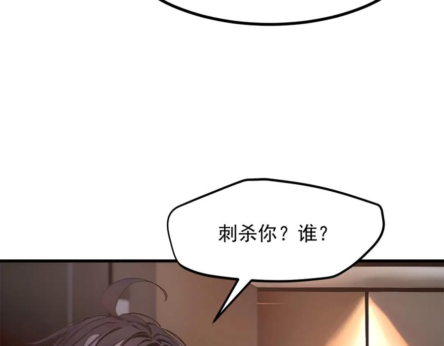 《我主宰了灵气复苏》第58话 暗中联手 第18页
