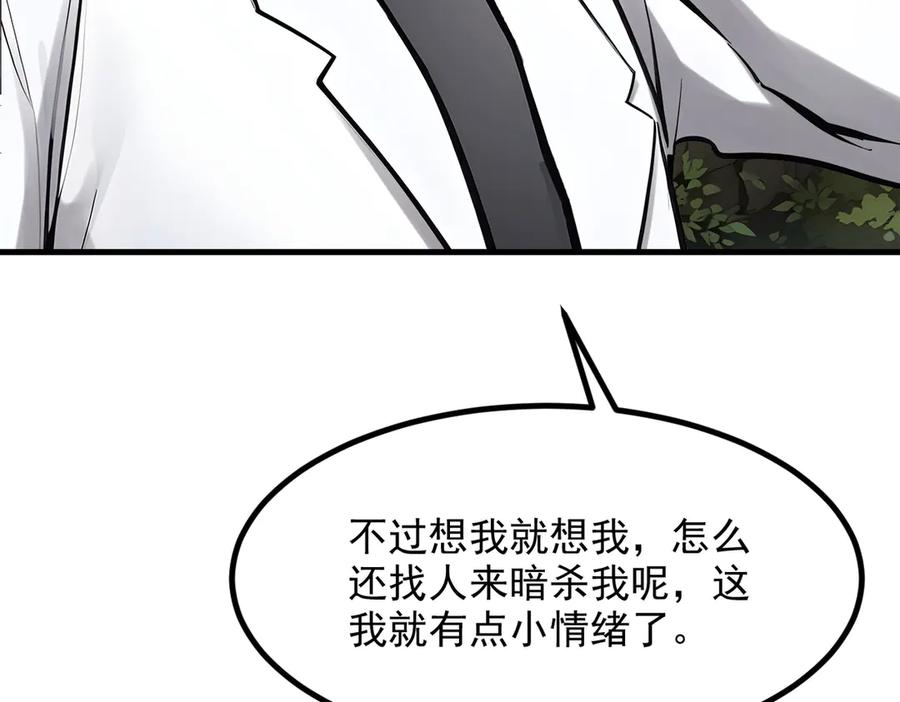 《我主宰了灵气复苏》第58话 暗中联手 第17页