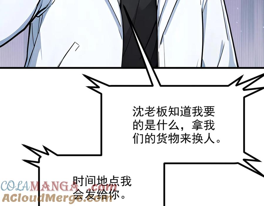 《我主宰了灵气复苏》第58话 暗中联手 第25页