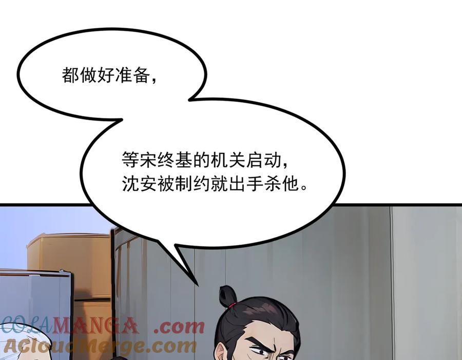 《我主宰了灵气复苏》第58话 暗中联手 第43页