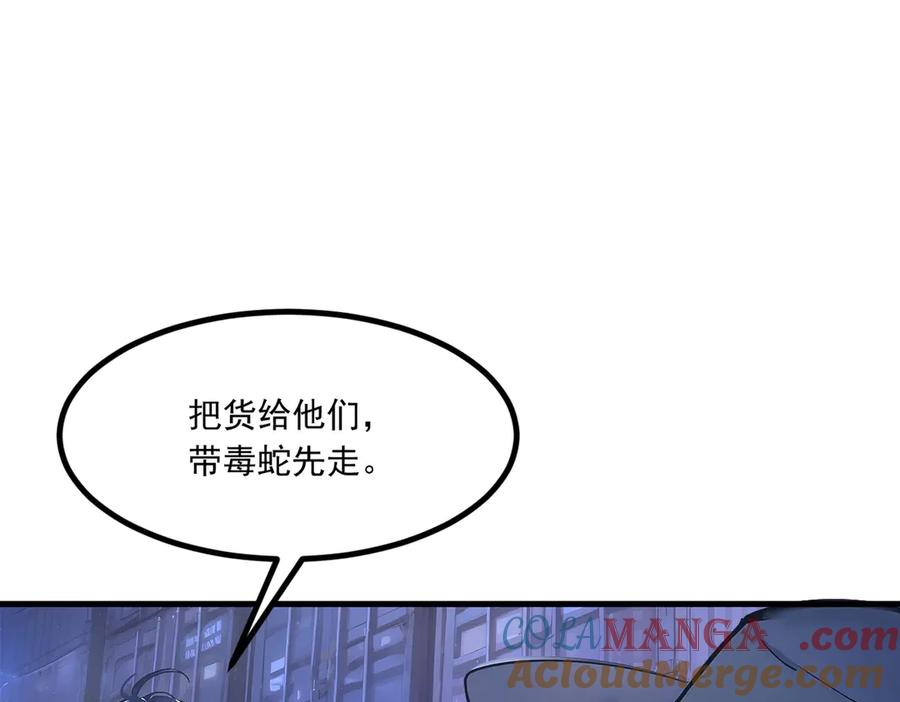 《我主宰了灵气复苏》第58话 暗中联手 第58页