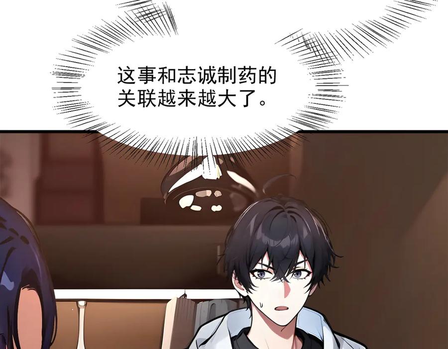《我主宰了灵气复苏》第58话 暗中联手 第8页