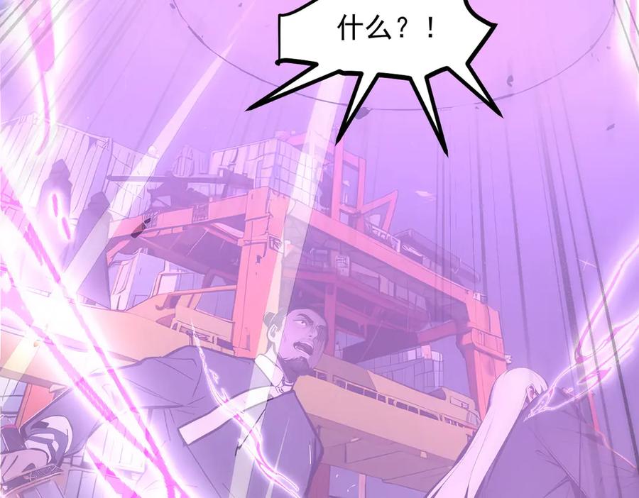 《我主宰了灵气复苏》第58话 暗中联手 第96页