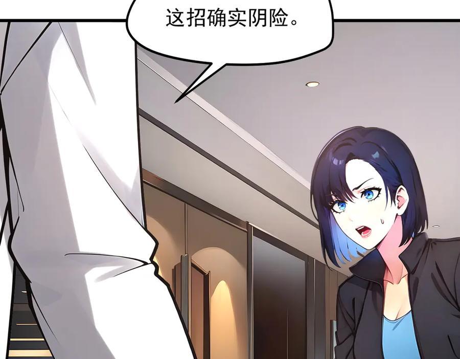《我主宰了灵气复苏》第58话 暗中联手 第27页