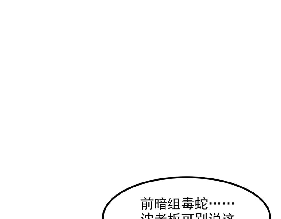 《我主宰了灵气复苏》第58话 暗中联手 第20页