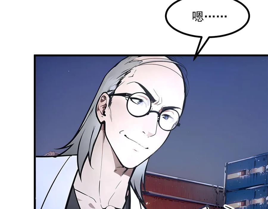 《我主宰了灵气复苏》第58话 暗中联手 第63页