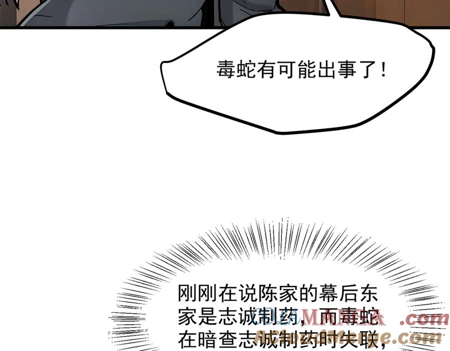 《我主宰了灵气复苏》第58话 暗中联手 第7页