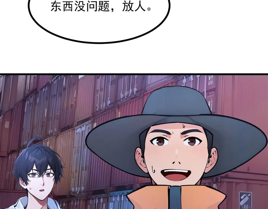 《我主宰了灵气复苏》第58话 暗中联手 第65页