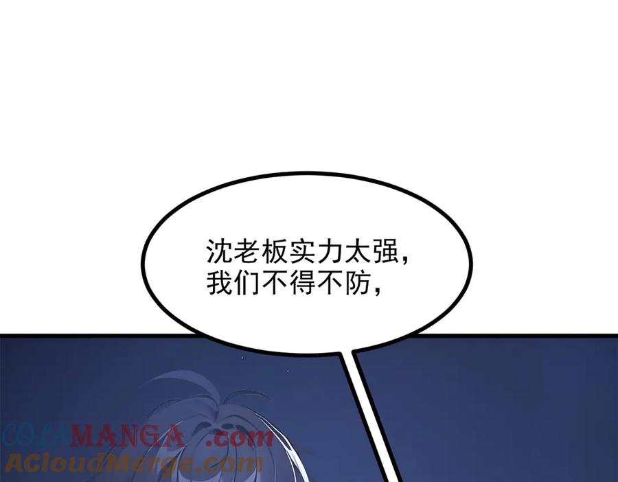 《我主宰了灵气复苏》第58话 暗中联手 第67页