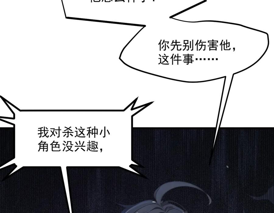 《我主宰了灵气复苏》第58话 暗中联手 第23页