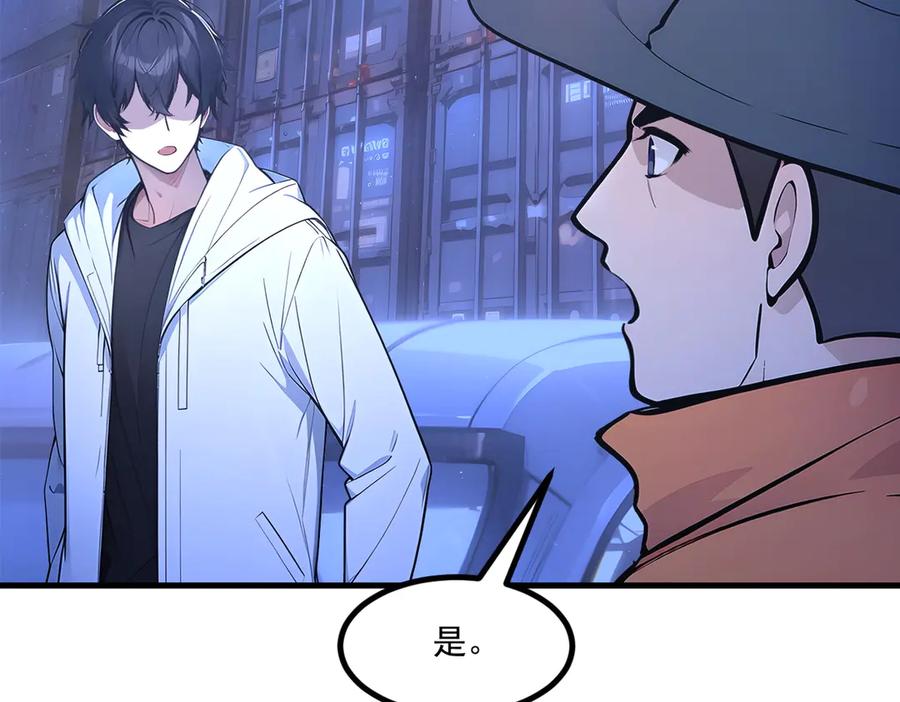 《我主宰了灵气复苏》第58话 暗中联手 第59页