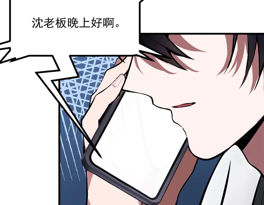 《我主宰了灵气复苏》第58话 暗中联手 第11页