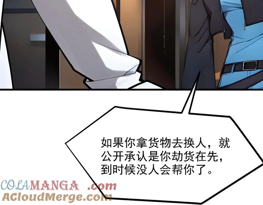 《我主宰了灵气复苏》第58话 暗中联手 第28页