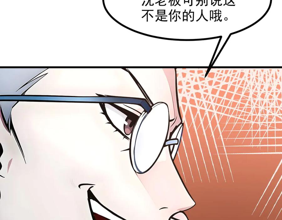 《我主宰了灵气复苏》第58话 暗中联手 第21页