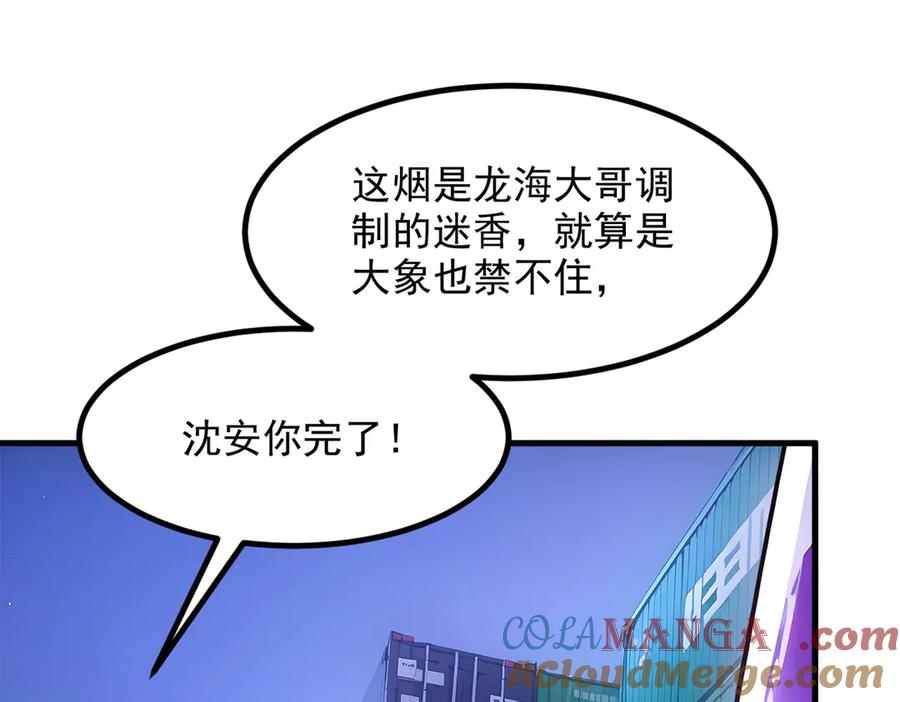 《我主宰了灵气复苏》第58话 暗中联手 第82页