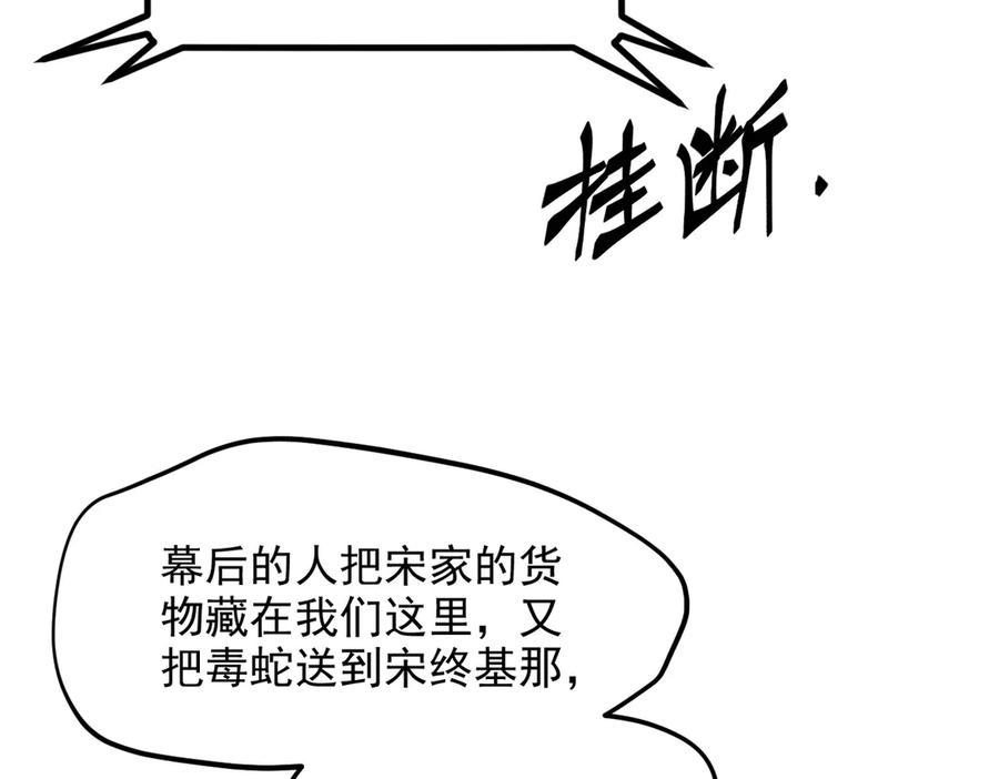 《我主宰了灵气复苏》第58话 暗中联手 第26页