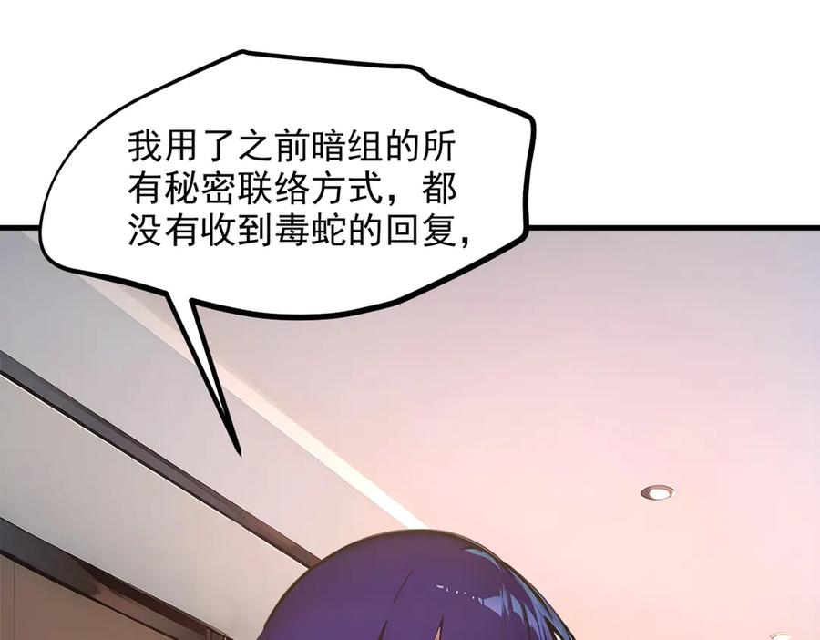《我主宰了灵气复苏》第58话 暗中联手 第5页