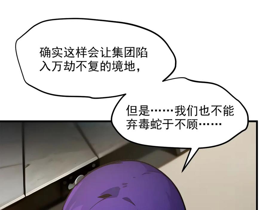 《我主宰了灵气复苏》第58话 暗中联手 第29页