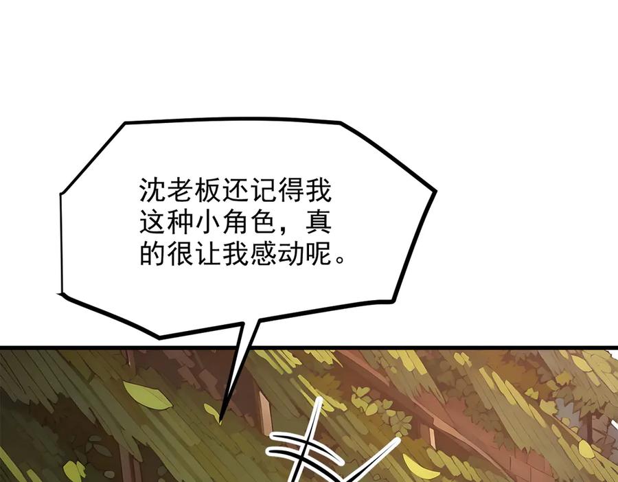 《我主宰了灵气复苏》第58话 暗中联手 第15页